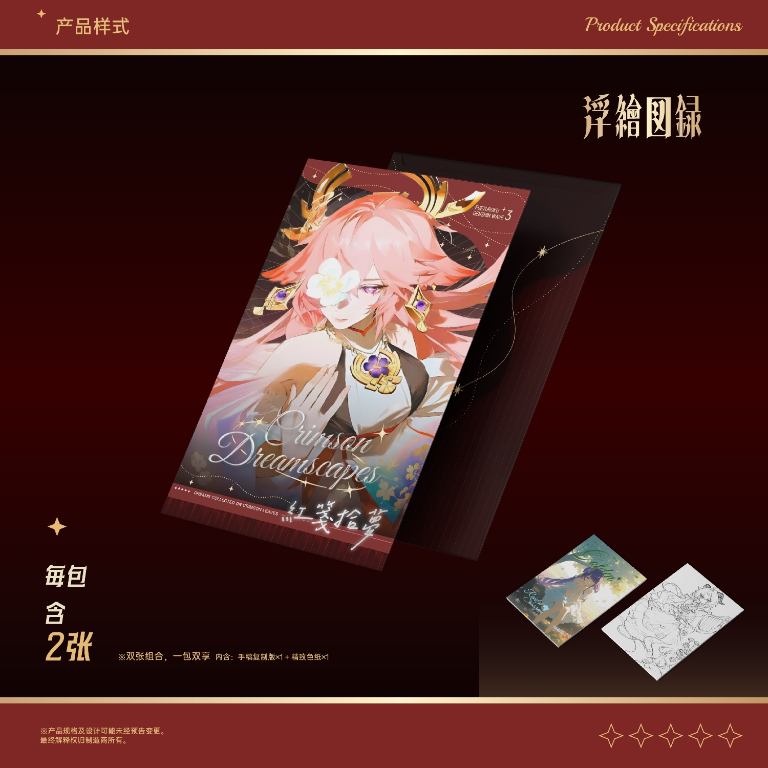 【约会大作战 】浮绘图录红笺拾梦第三弹原神同人大卡色纸盲盒