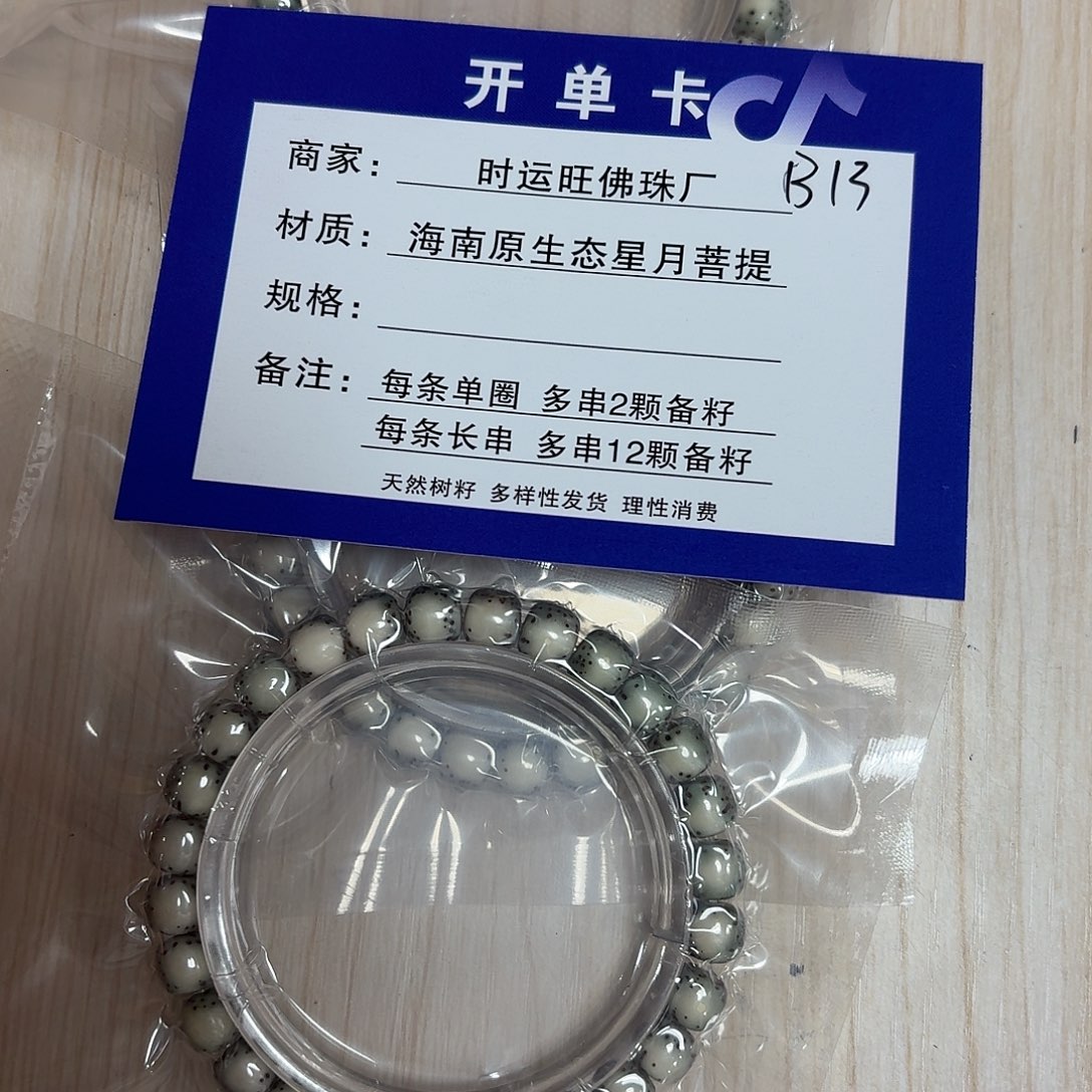 吊坠星月菩提B13             