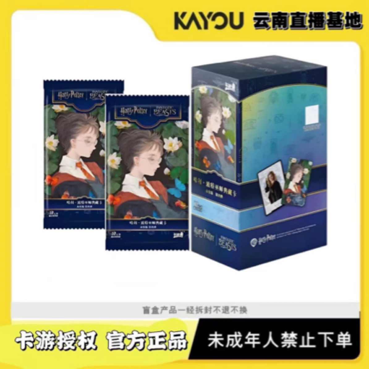 【魔咒课】哈利波特收藏卡片永恒版第四弹卡牌（代拆）
