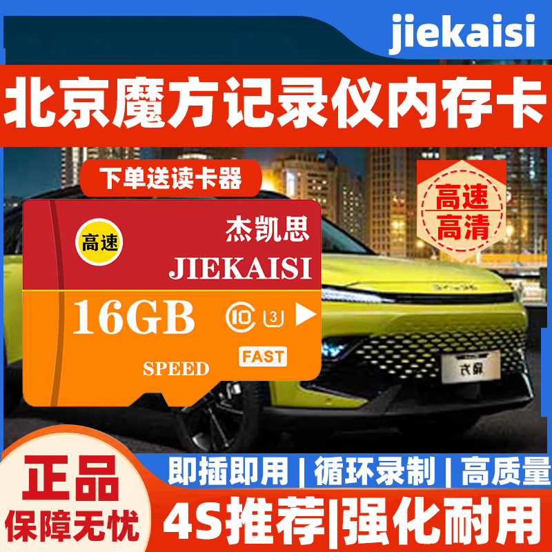 北汽魔方行车记录仪存储卡TF卡北汽U5 EU5 U7 EU7 plus适用内存卡
