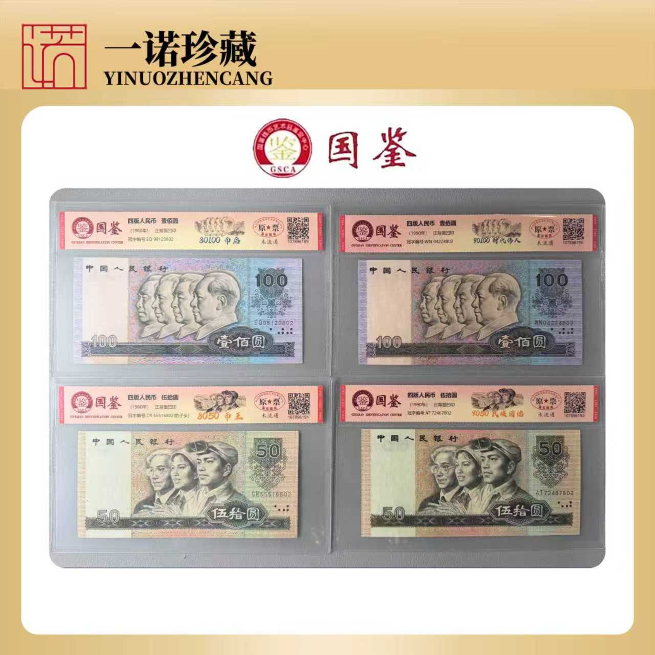 【大四套】第四套退市大全套 12枚 /含8050 和 80100
