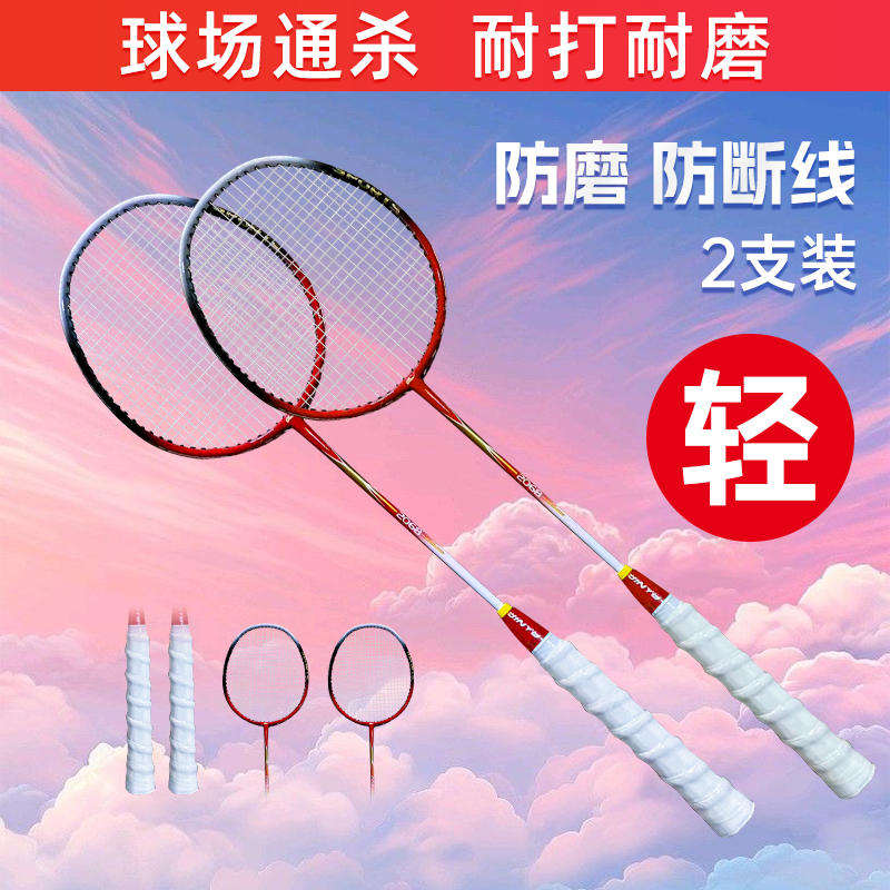 羽毛球拍套装双拍儿童成人专业耐打型训练娱乐高弹力X