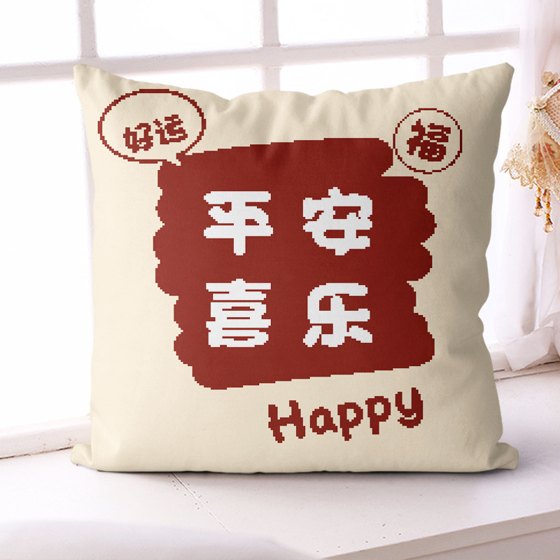 十字绣抱枕三面开口枕套平安喜乐【3色满绣无勾边】