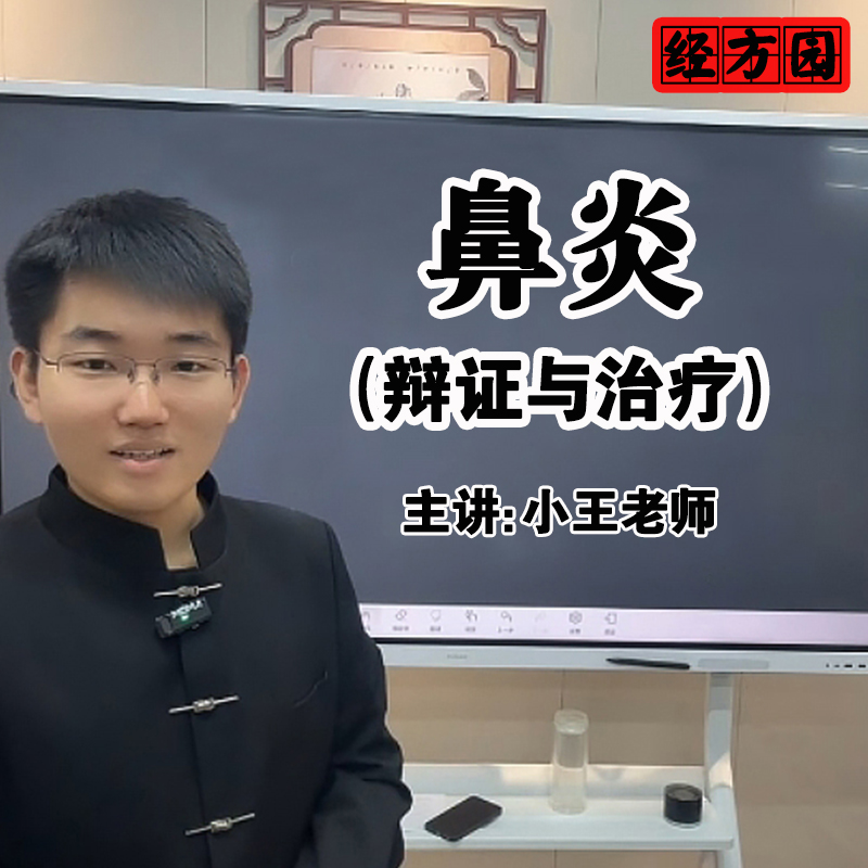 鼻炎的病机辨证。