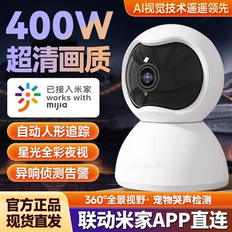 已接入米家无线WIFI监控摄像头室内家用智能全景手机远程高清360 