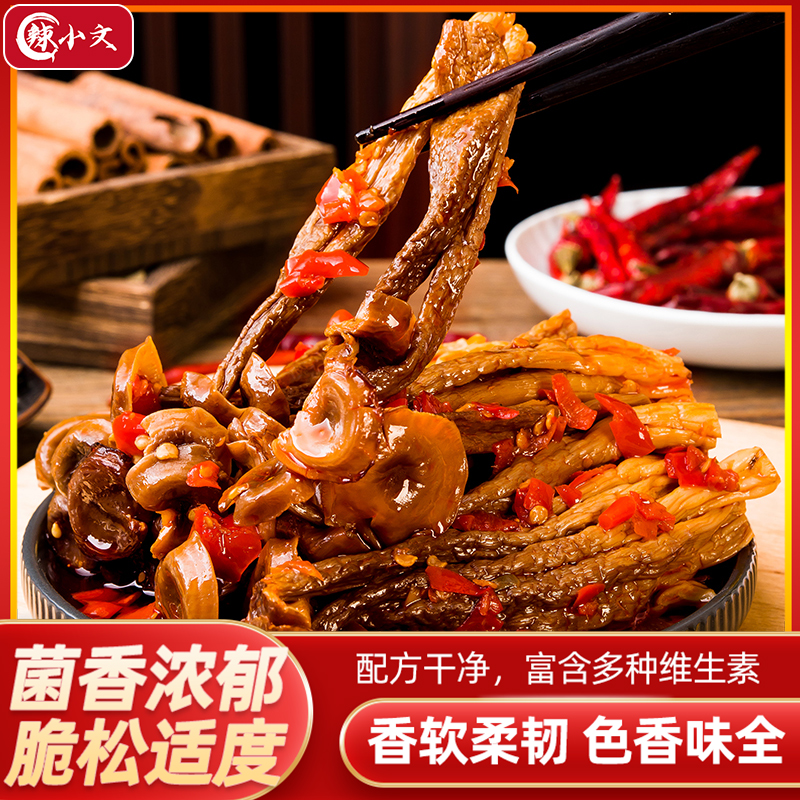 四袋【辣小文】香辣剁椒高原鹿茸菇脆嫩即食蘑菇追剧下酒下解馋零食