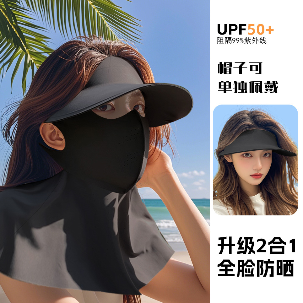 带帽檐无痕一体防晒面罩女防紫外线遮阳黑胶帽子一体护颈冰丝面罩