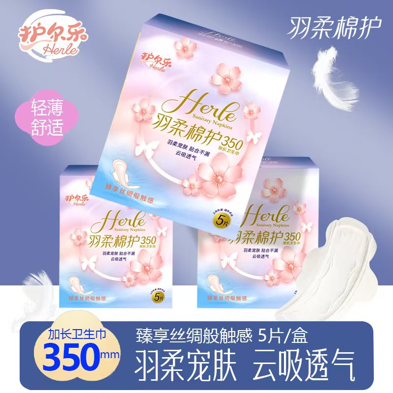 护尔乐卫生巾超薄干爽舒适姨妈巾柔软透气夜用棉柔防漏丝柔
