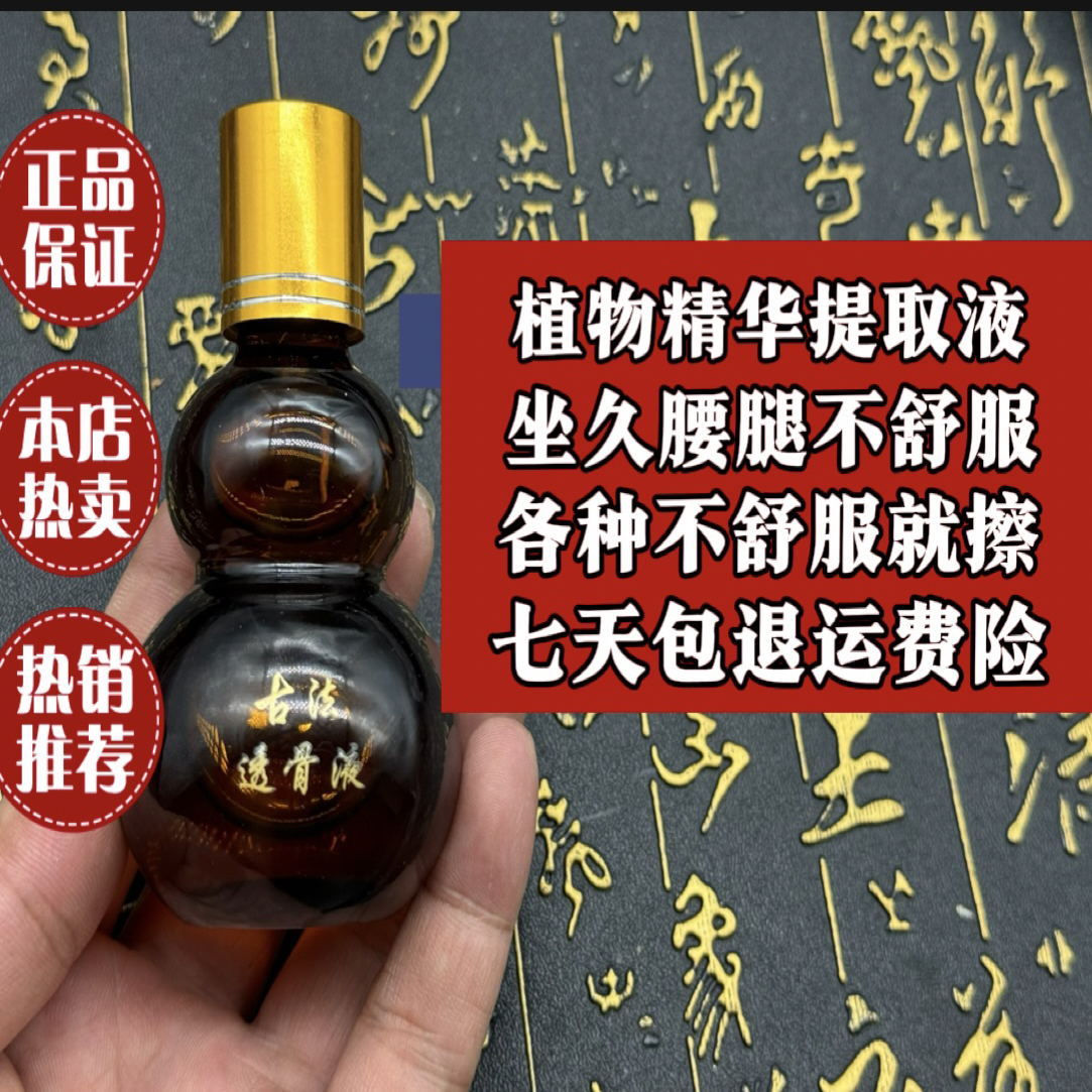 【武当山古法透骨液】颈肩腰腿关节问题外用草本传统