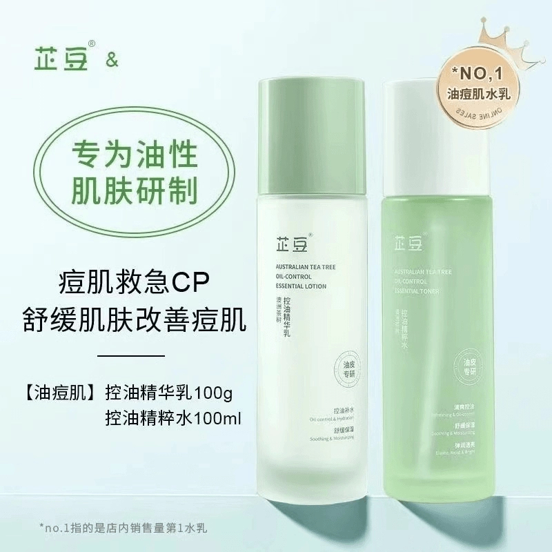 芷豆补水保湿水乳套装茶树控油舒缓补水改善油皮男女学生痘肌