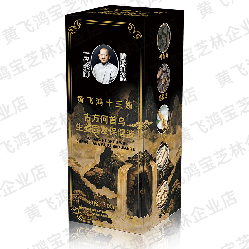 黄飞鸿十三姨洗发皂保健液