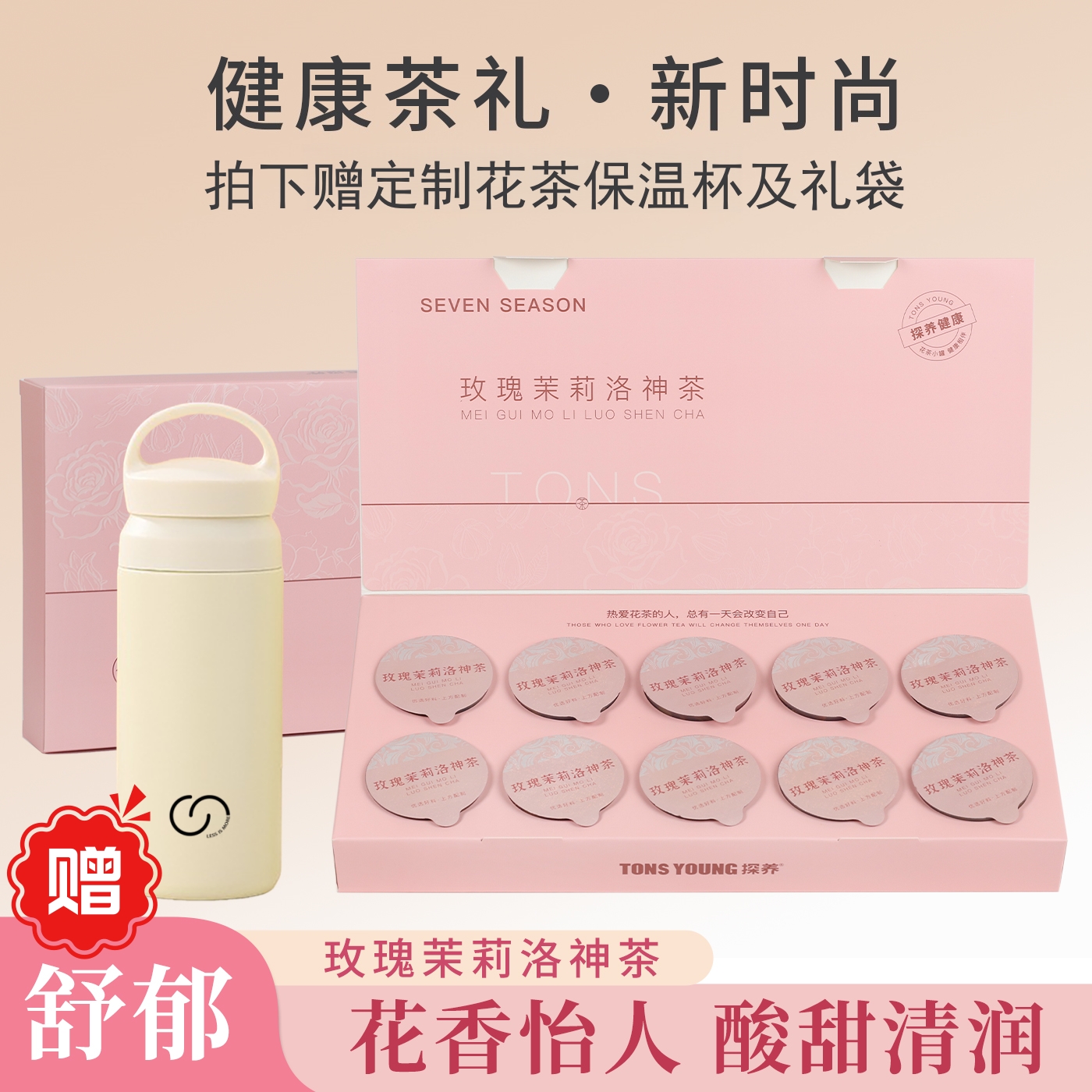 【到手两盒+保温杯赠】玫瑰茉莉洛神茶女性养元气女神妈妈女生秋冬