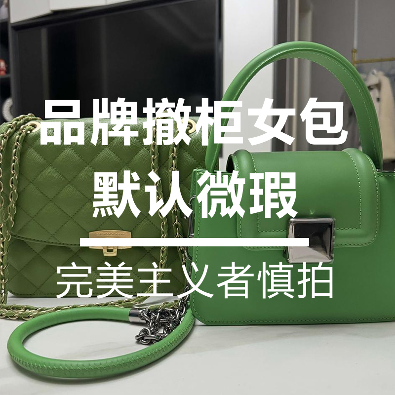 包包WZ扣号集合链接