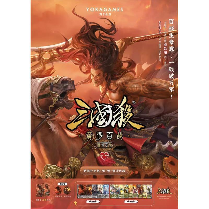 【三国杀帽帽拆卡】琳琅万象：黄沙百战威吕布正版授权假一赔万