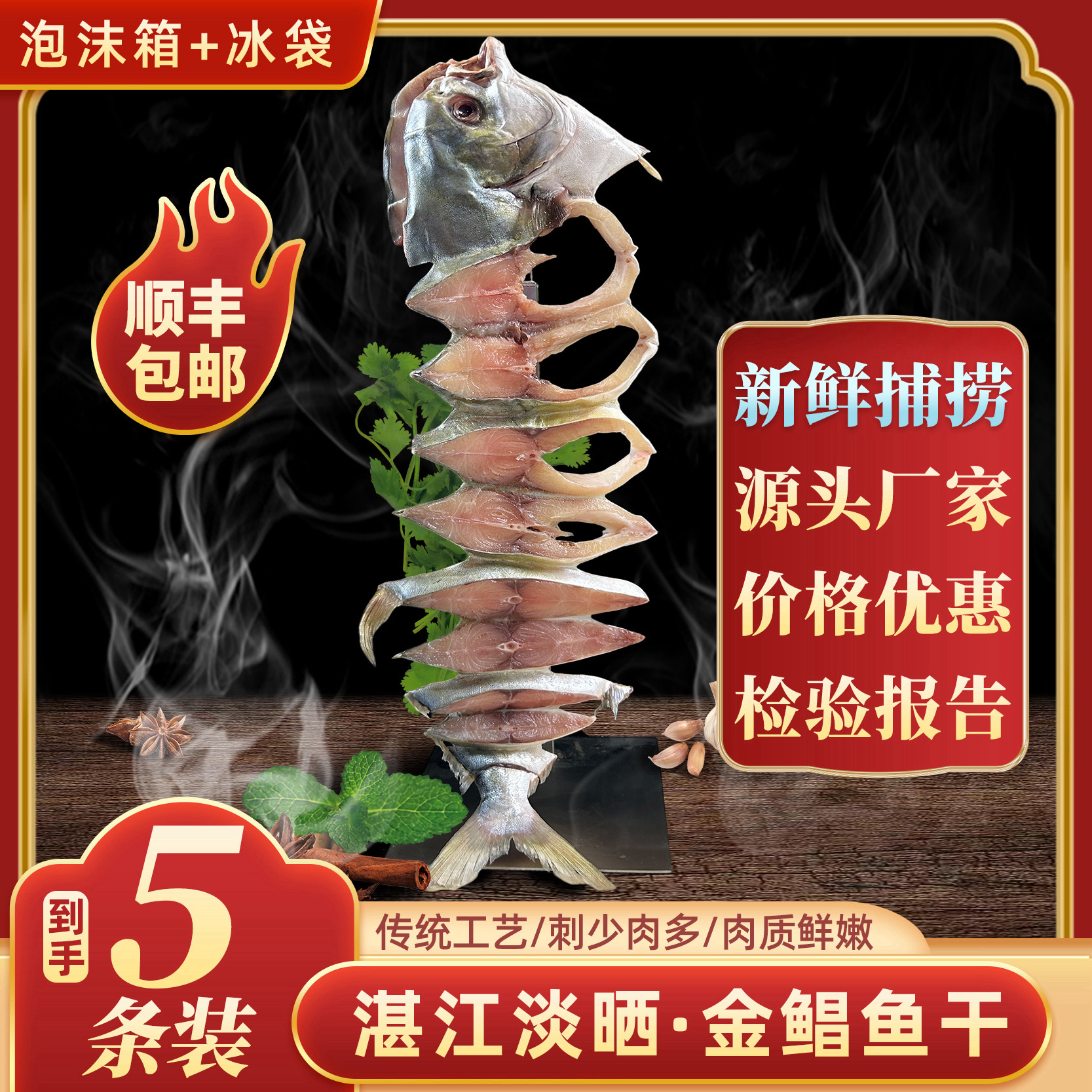 广东湛江特产金鲳鱼干新鲜渔民淡晒每条350-400g金昌鱼干