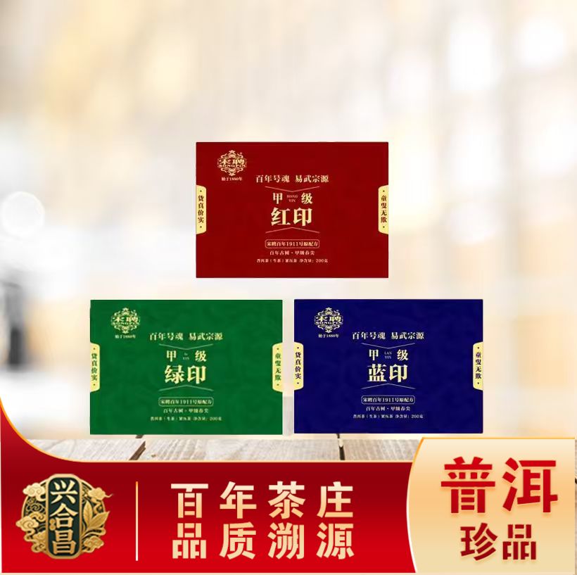 百年老号 普洱茶茶王宋聘甲级绿印生茶 源头 200g/砖