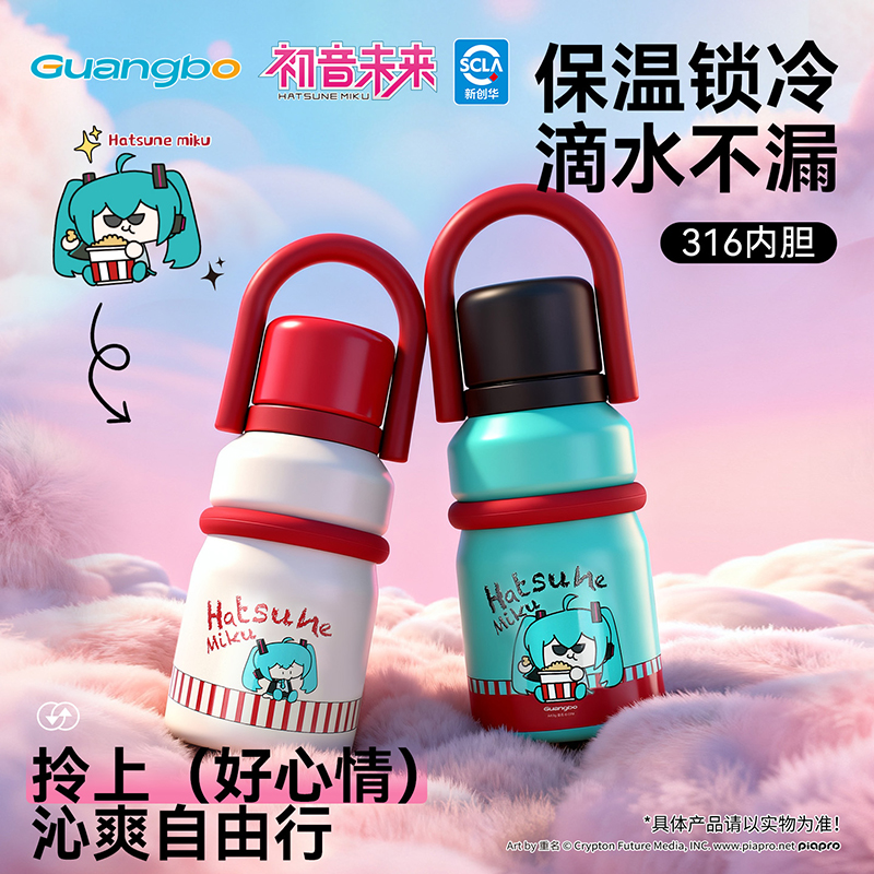广博初音未来可爱风卡通风手拎保温杯幼儿园小学生大容量水杯