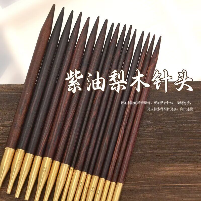 紫油梨可拆卸循环针手工编织毛衣针diy工具单付双根三根针链接