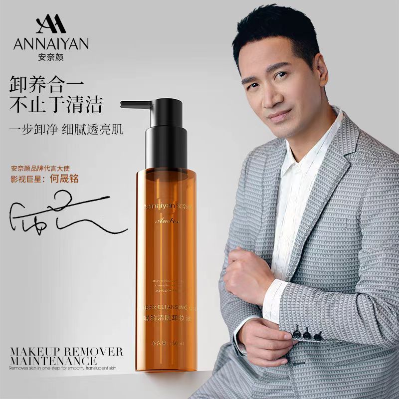 ANNAIYAN安奈颜安奈颜水感清肌净透清透卸妆油水润温和清洁清爽