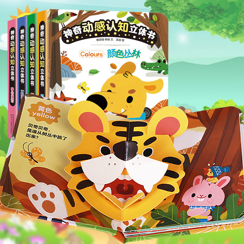 傲游猫 神奇动感认知立体书