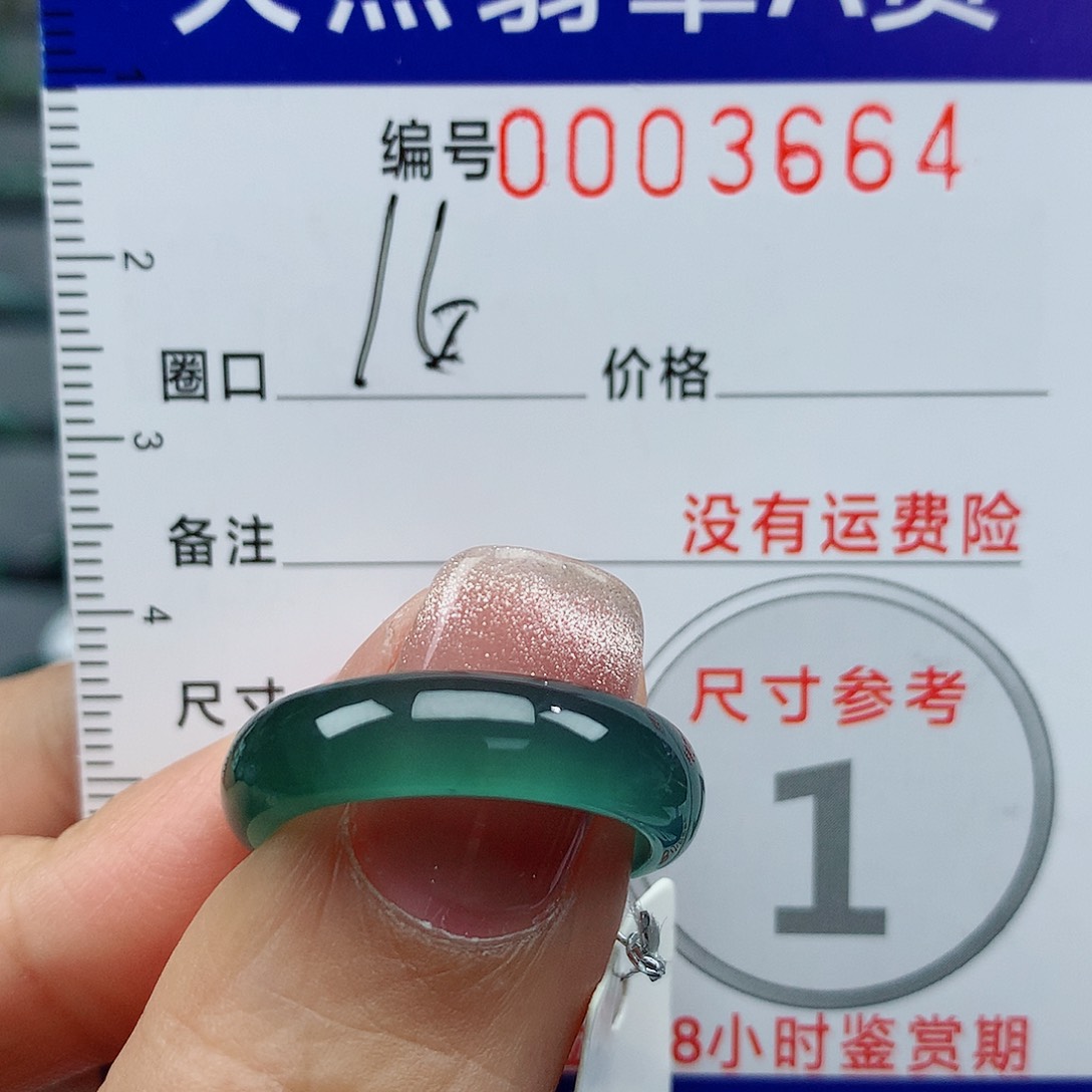 翡翠戒指未镶嵌天然