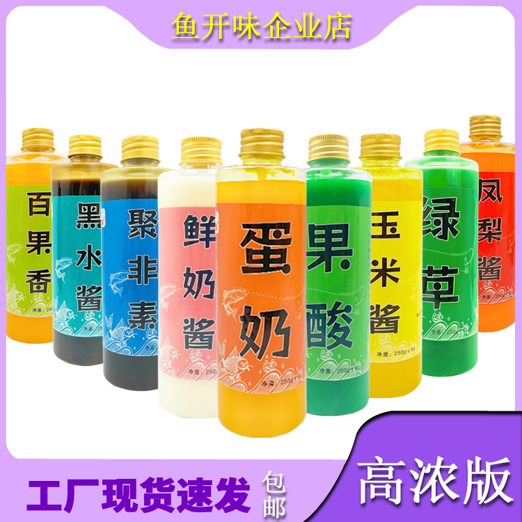 鱼开味黑坑野钓罗非草鲤鲫鲮鱼高浓缩饵料添加剂工厂现货大师推荐