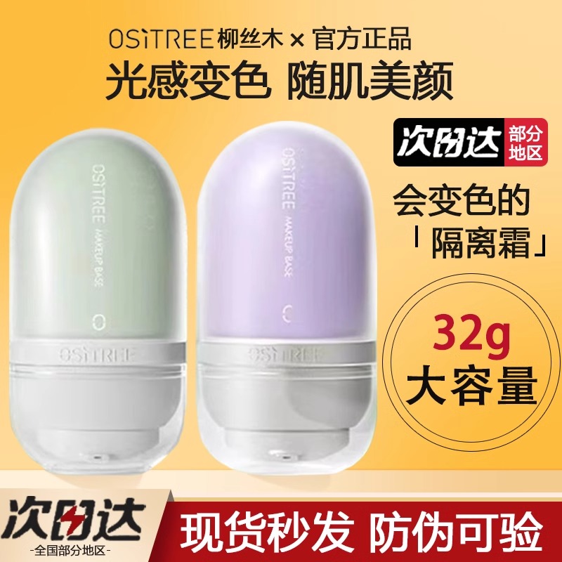 变色隔离霜女妆前打底紫色保湿补水遮瑕三合一官方正品木丝