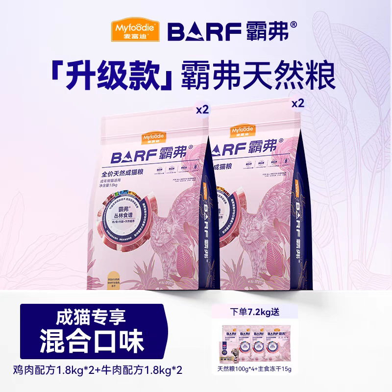 麦富迪barf霸弗丛林食谱天然粮鸡肉牛肉配方成猫幼猫营养猫咪