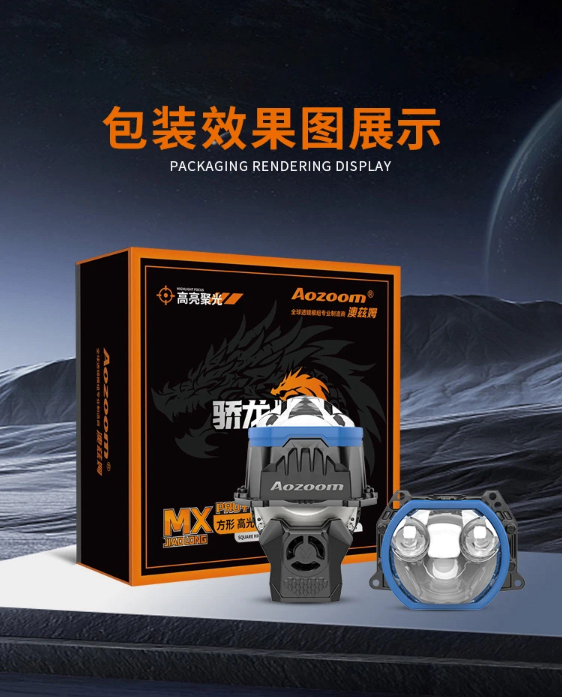 Aozoom/澳兹姆澳兹姆骄龙MXpro＋双直射透镜汽车大灯