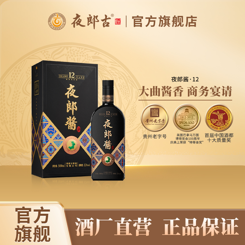 夜郎古夜郎酱酱12 经典瓶装古法工艺 优级酱香型 53度白酒53度