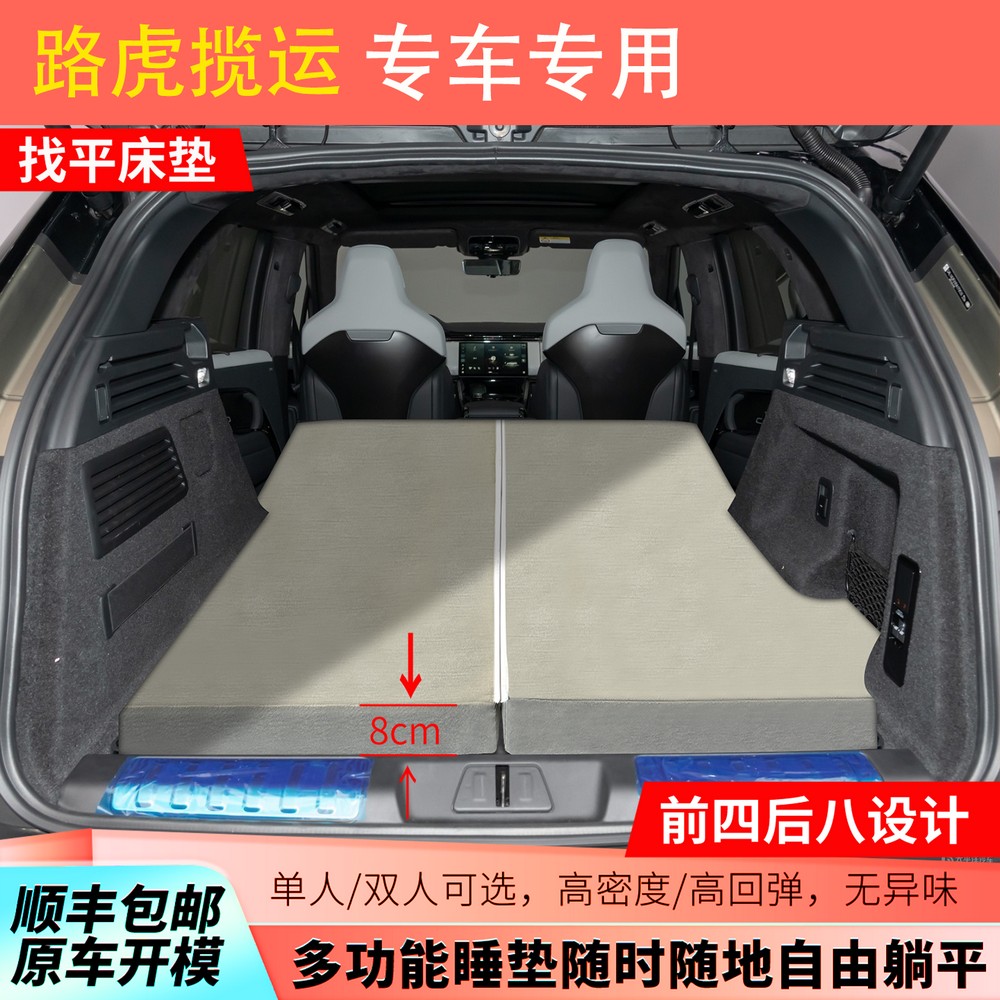 路虎揽运 免充气加厚防滑车载睡垫前四后八公分设计找平汽车床垫