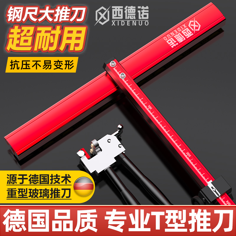【直播专享】两排T型瓷砖推刀手动切割机划地砖切岩板工具神器