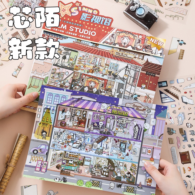 芯陌加大密室剧组篇造景贴纸正版小红书同款3d微缩新款diy场景画