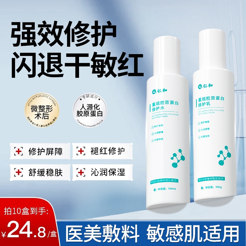 重组胶原蛋白修护水舒缓乳套装过年补水保湿抗衰老淡纹滋润肌肤