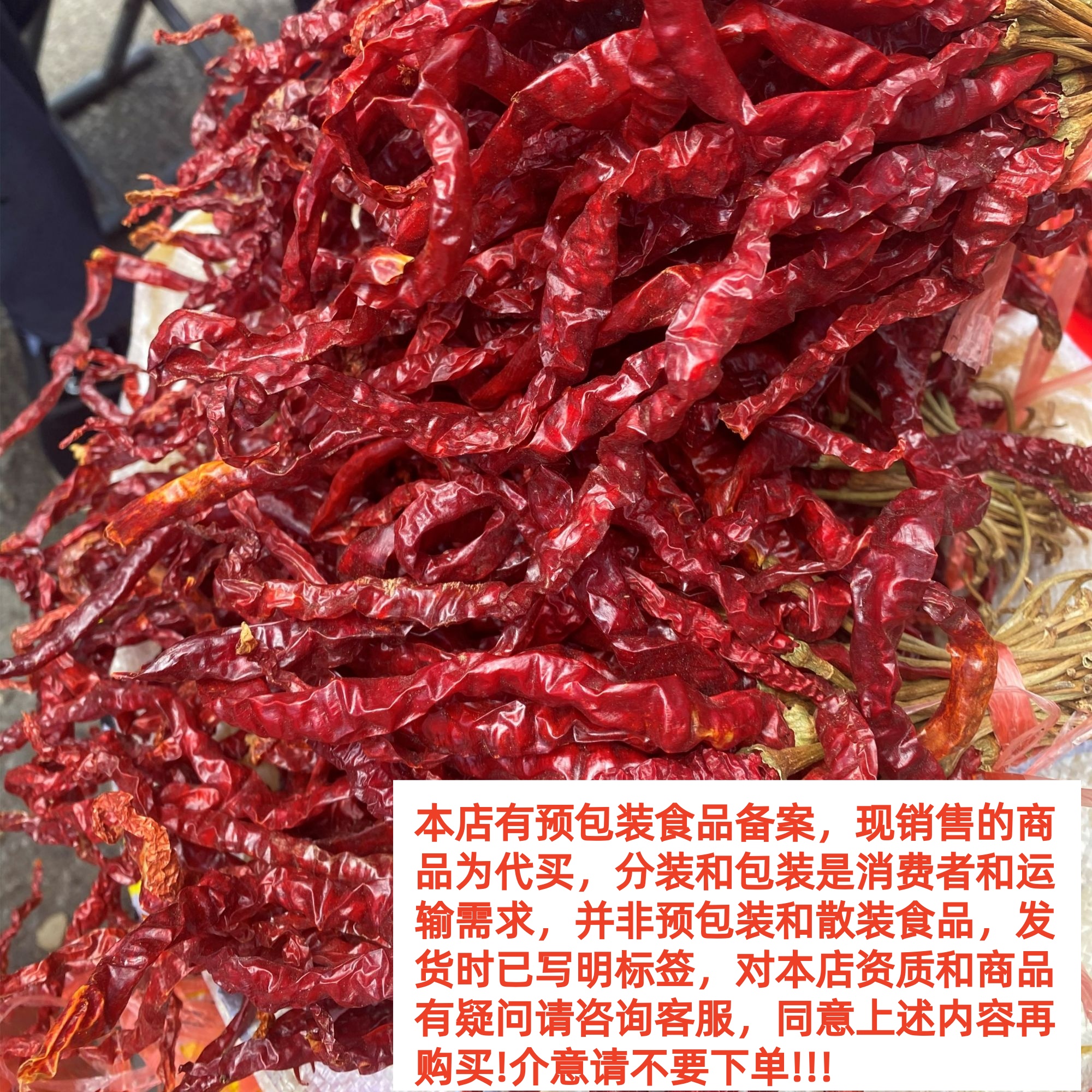  农家特产代收山货干辣椒