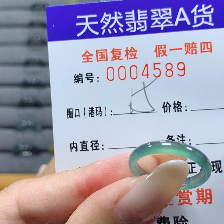 未镶嵌戒圈翡翠4589