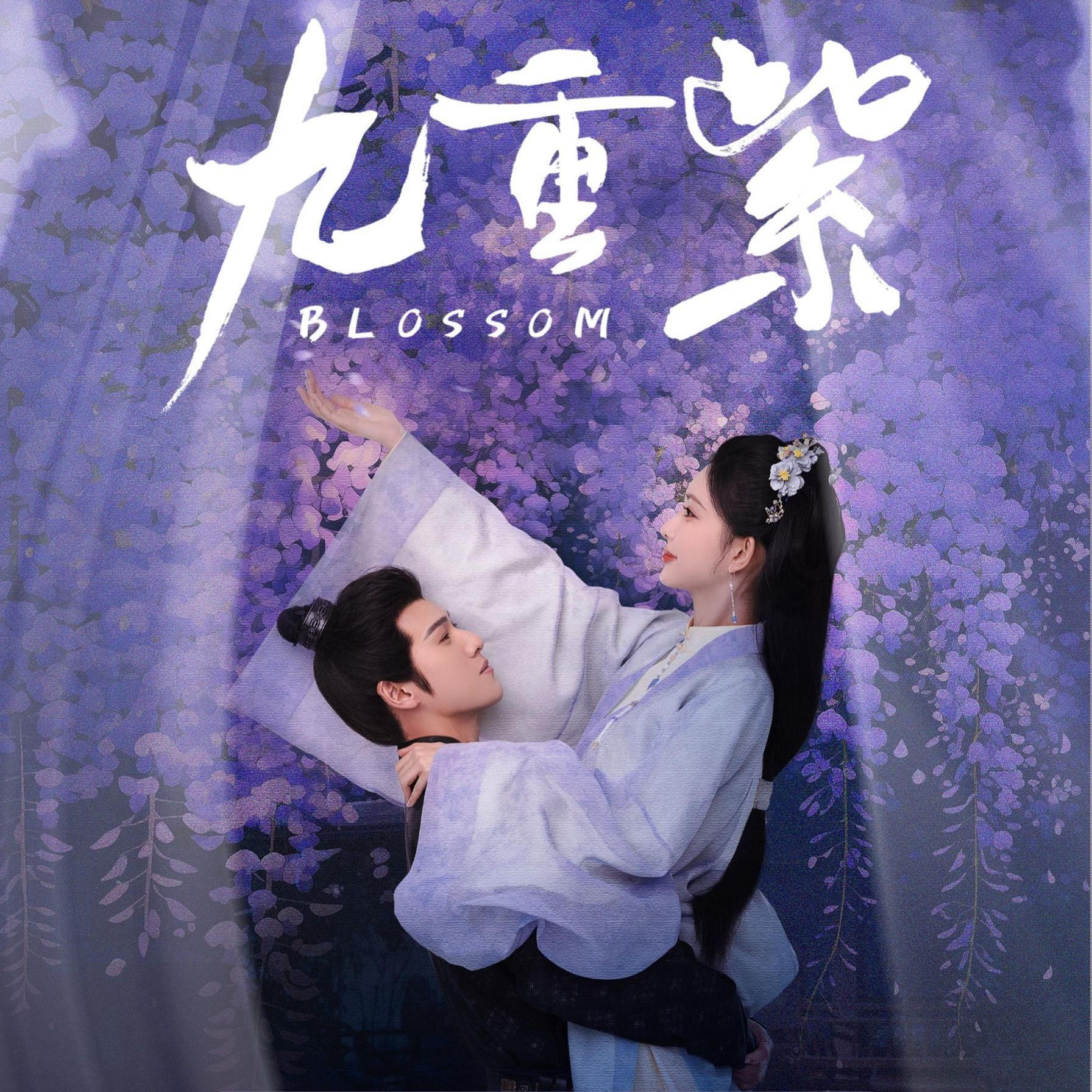 【推推】《九重紫》官方影视剧 Hitcard 纪念收藏卡