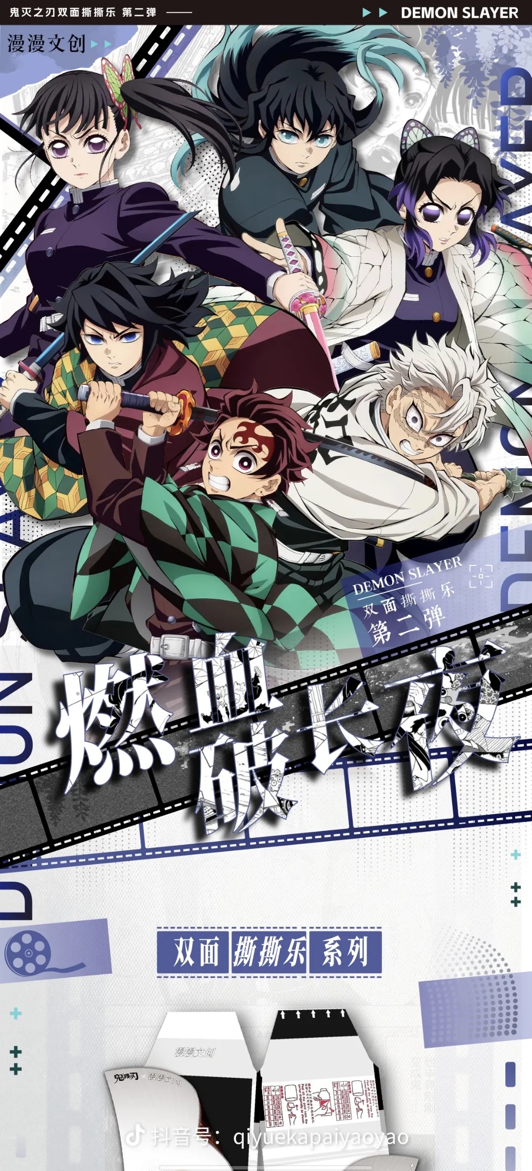 漫漫文创鬼灭之刃嘶嘶乐