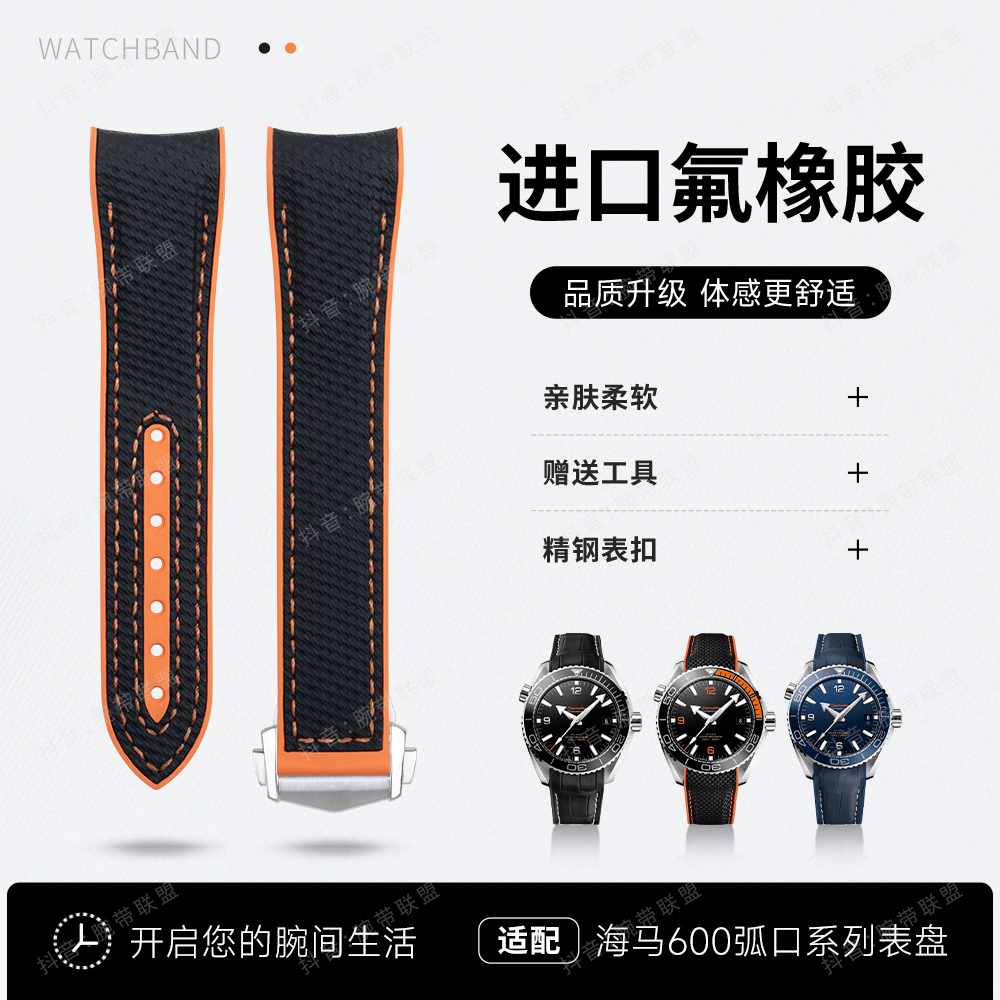 编织尼龙纹氟橡胶手表带适配欧米茄四分之一橙海洋宇宙海马600弧