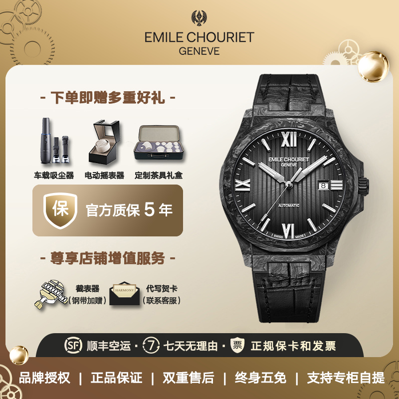 情人节礼物艾米龙Emile Chouriet冰峰系列碳纤维夜光自动机械男表