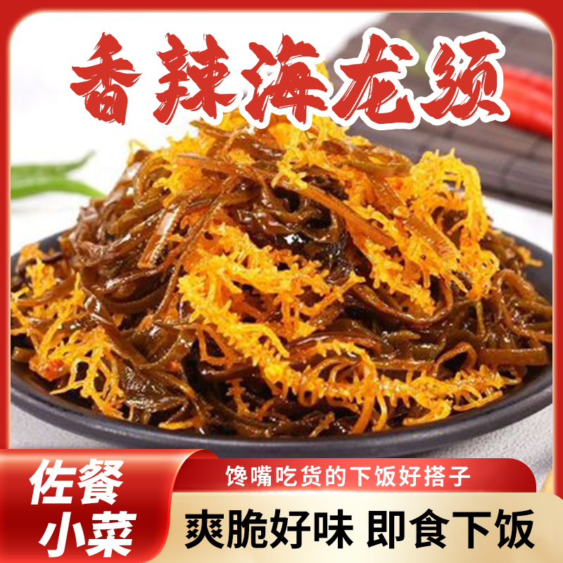 [9袋]香辣海龙须香辣下饭口感脆嫩鲜香扑鼻开胃爽口下饭菜