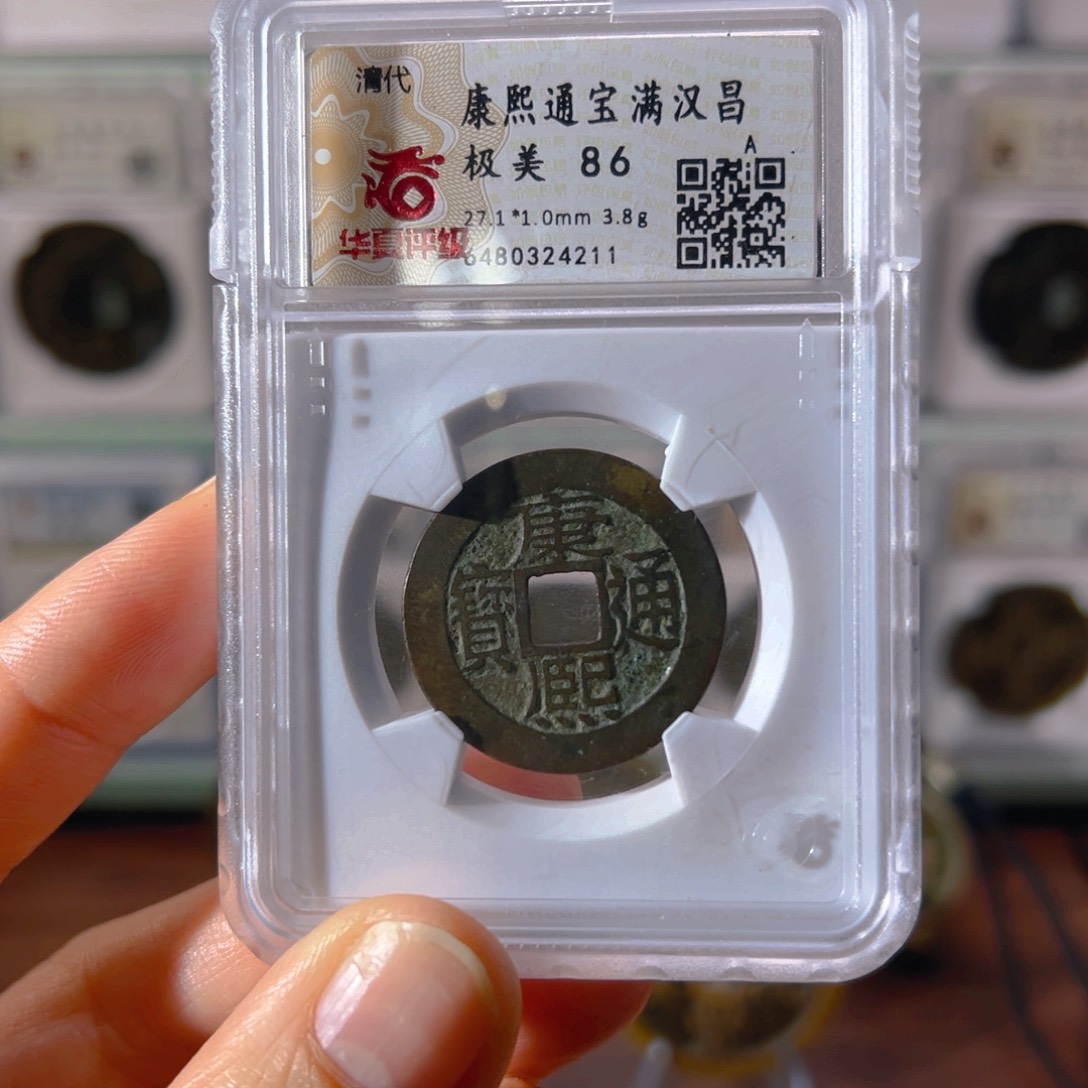 铜康熙昌4211古泉往事