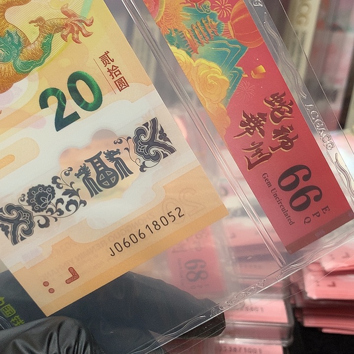 060618052爱藏龙钞无347单张