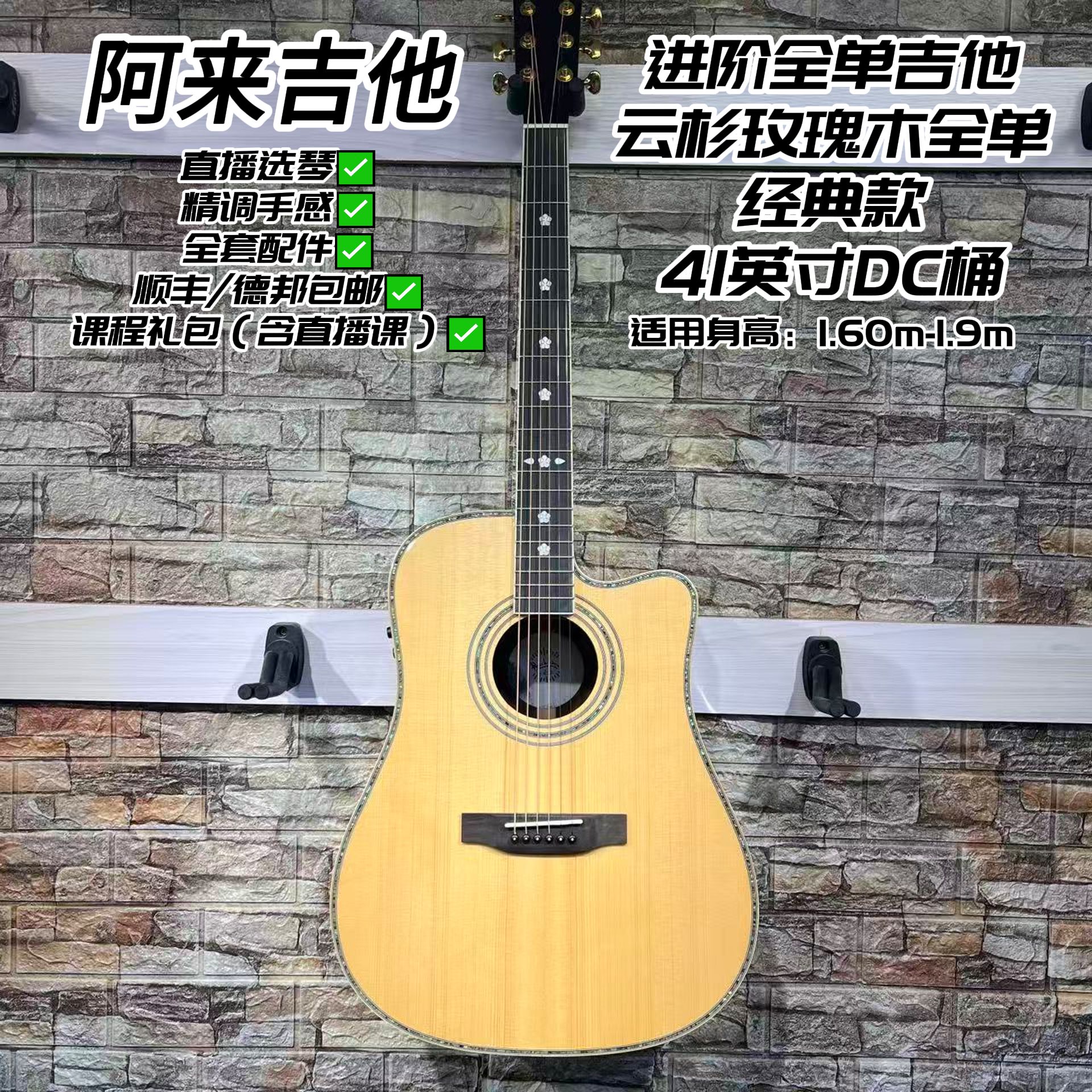 全单进阶民谣吉他云杉玫瑰木演奏吉他合集