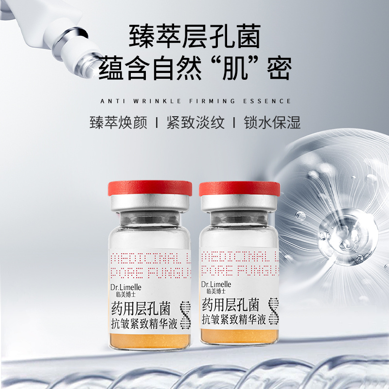 Dr.Limelle临美博士-药用层孔菌抗皱紧致精华液（抗敏)【夏厂长】