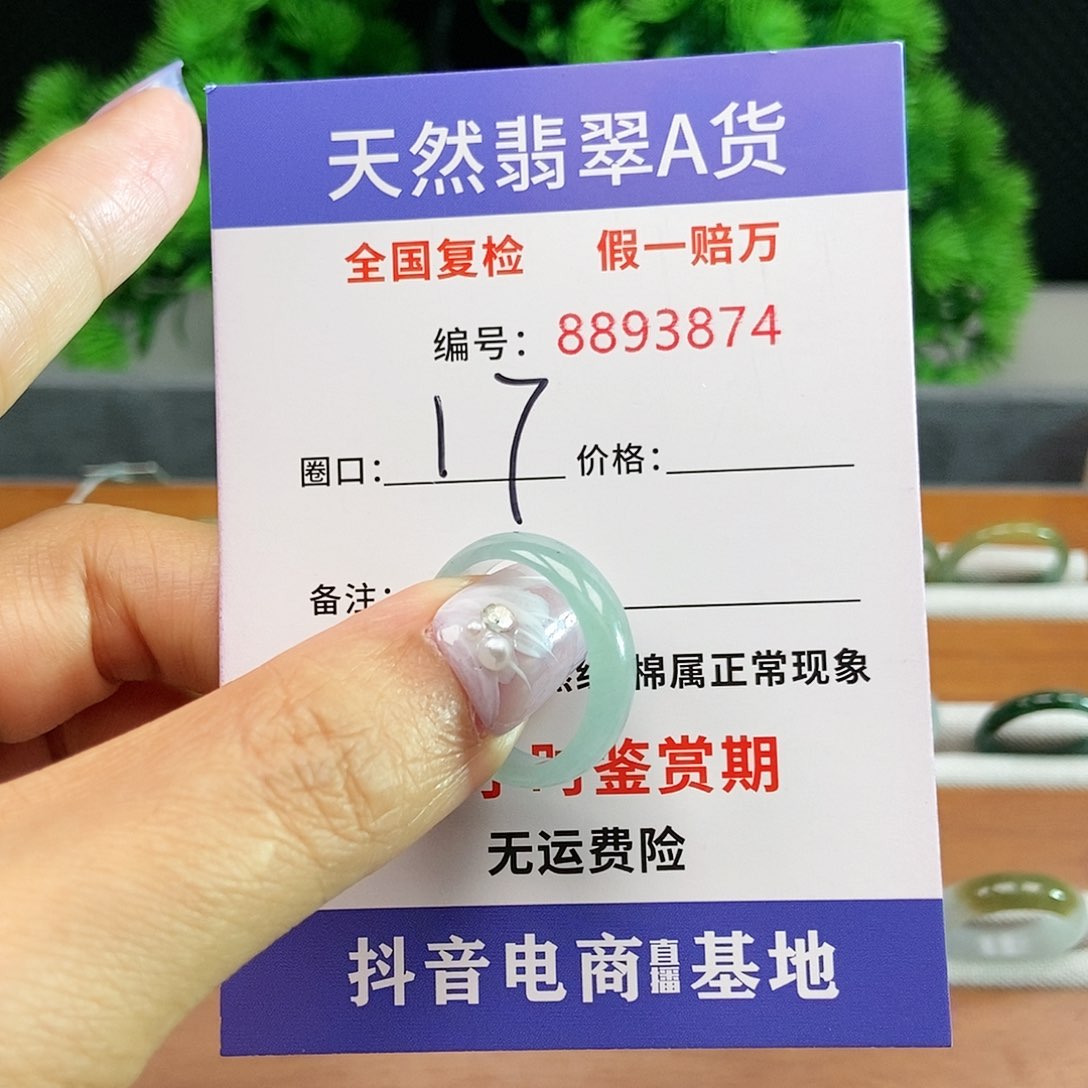 翡翠戒圈未镶嵌3874......