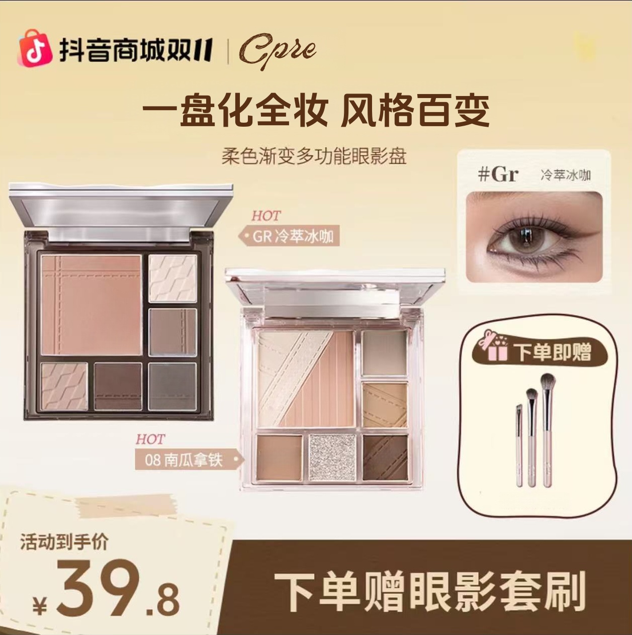 【面部综合盘】CAZE/绔美姿多功能眼影盘ins渐变腮红修容面部综合盘