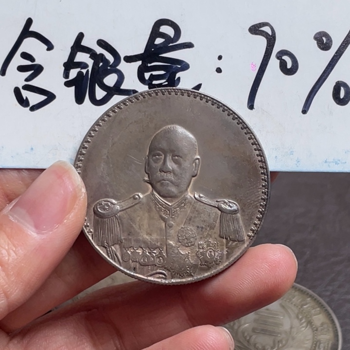 银元币钱币工艺品学习币009