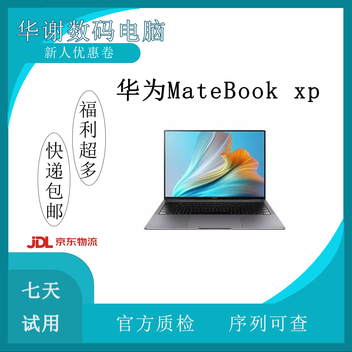 95新 Huawei/华为 Huawei XPro轻薄笔记本电脑