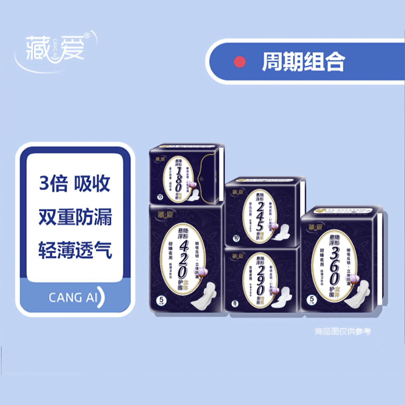【老粉囤货】藏爱悬浮立体护围防侧漏加长卫生巾日夜用轻薄透气亲肤